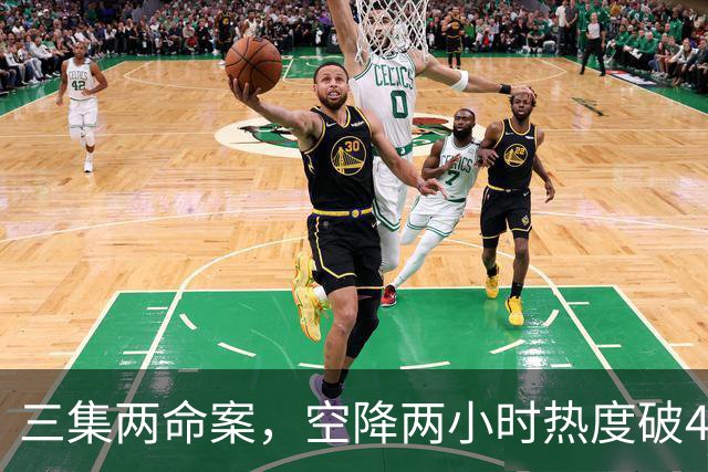 三集两命案，空降两小时热度破4900，这部悬疑剧真的要起飞啦！