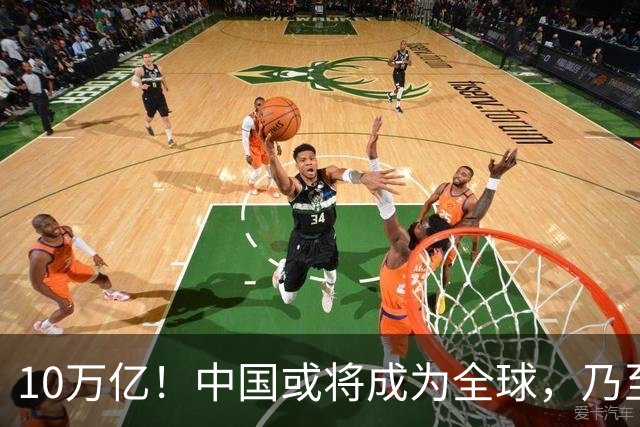 10万亿！中国或将成为全球，乃至人类历史上，第一个“电力王国”